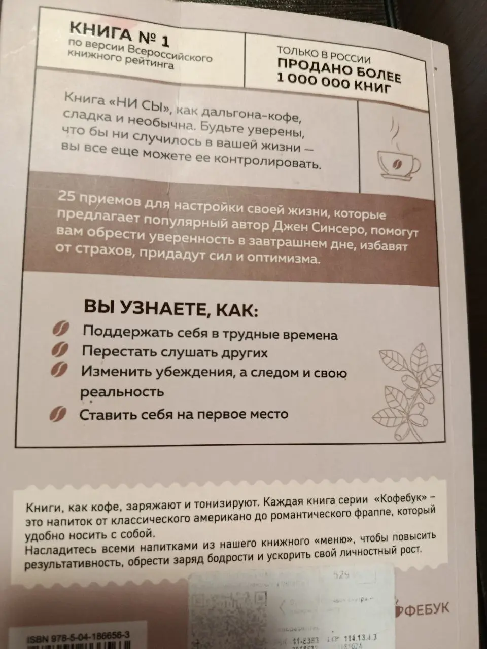 #Отзыв #НиСы #ДженСинсеро
😀😀😀
😀Книга "НИ СЫ. Будь уверен в своих силах и не позволяй сомнениям мешать тебе двигаться вперед" Джен Синсеро — это мощный инструмент для трансформации мышления и поведения | Сетка — социальная сеть от hh.ru
