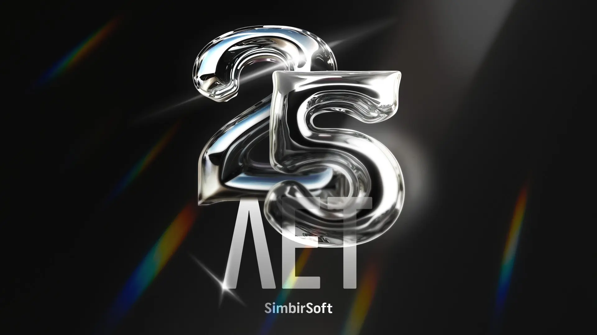 Коллеги, с 25-летием «Симбирсофт»! | Сетка — социальная сеть от hh.ru