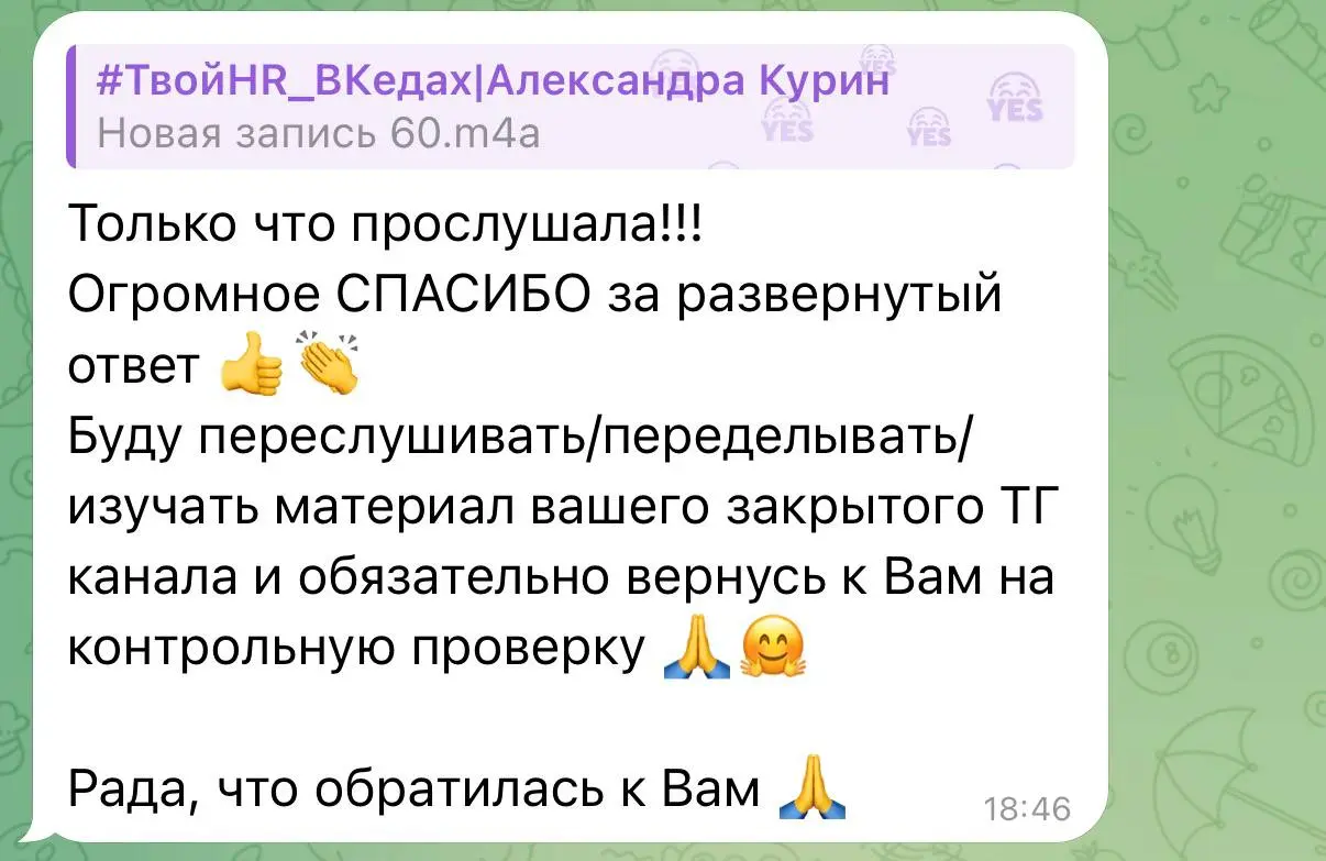 Как же приятно получать такую обратную связь❤️
Благодарю за доверие! | Сетка — социальная сеть от hh.ru
