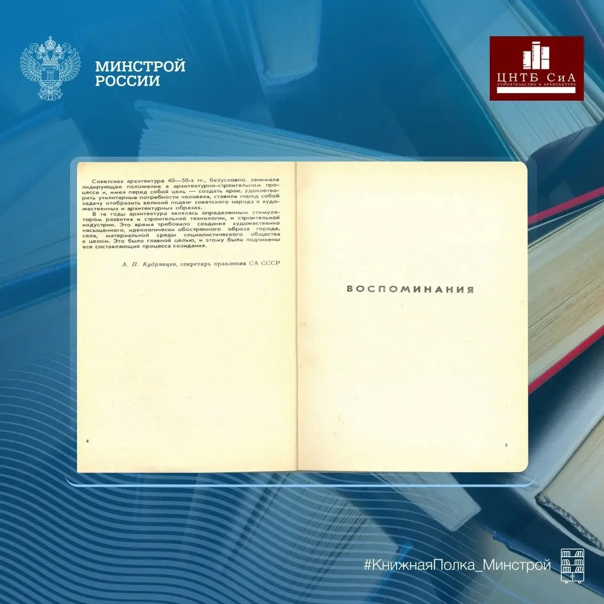 Сегодня в нашей рубрике #КнижнаяПолкаМинстрой - в преддверии Дня защитника Отечества расскажем о восстановлении городов после войны
📖 В сборнике рассматриваются проблемы возрождения городской среды в ... | Сетка — социальная сеть от hh.ru