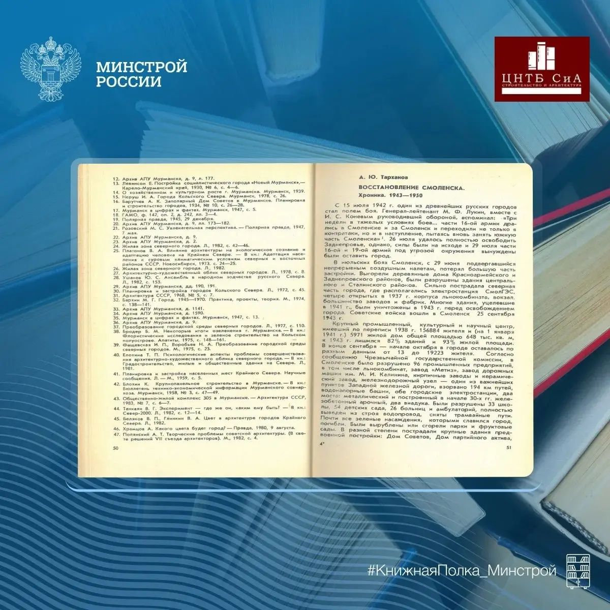 Сегодня в нашей рубрике #КнижнаяПолкаМинстрой - в преддверии Дня защитника Отечества расскажем о восстановлении городов после войны
📖 В сборнике рассматриваются проблемы возрождения городской среды в ... | Сетка — социальная сеть от hh.ru