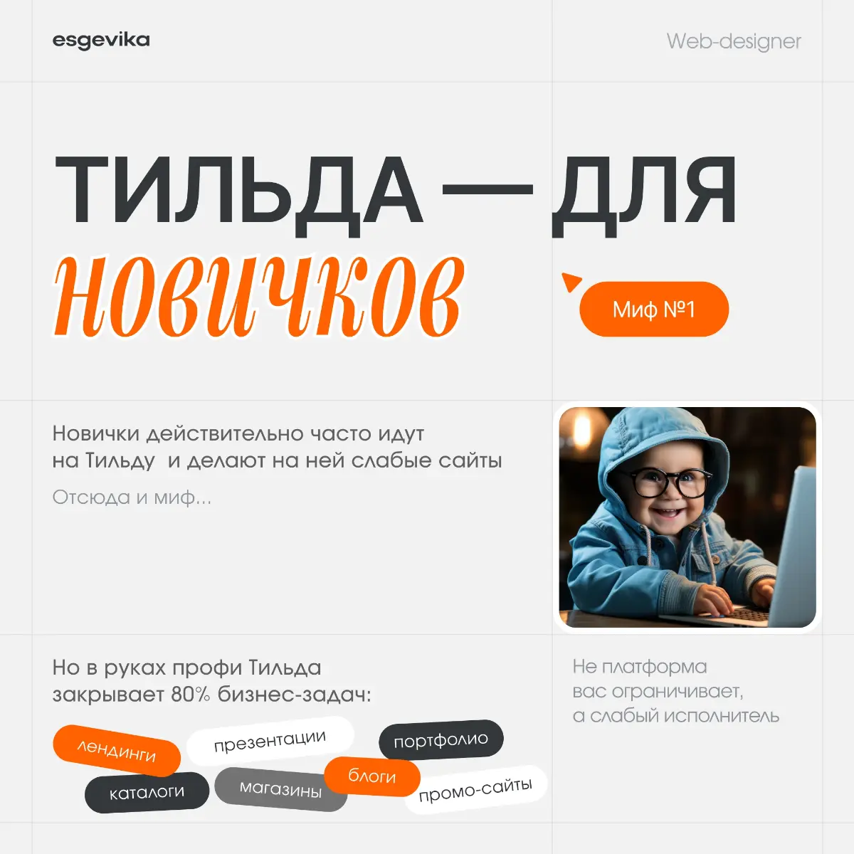 💣Мифы о разработке сайтов на Tilda | Сетка — социальная сеть от hh.ru