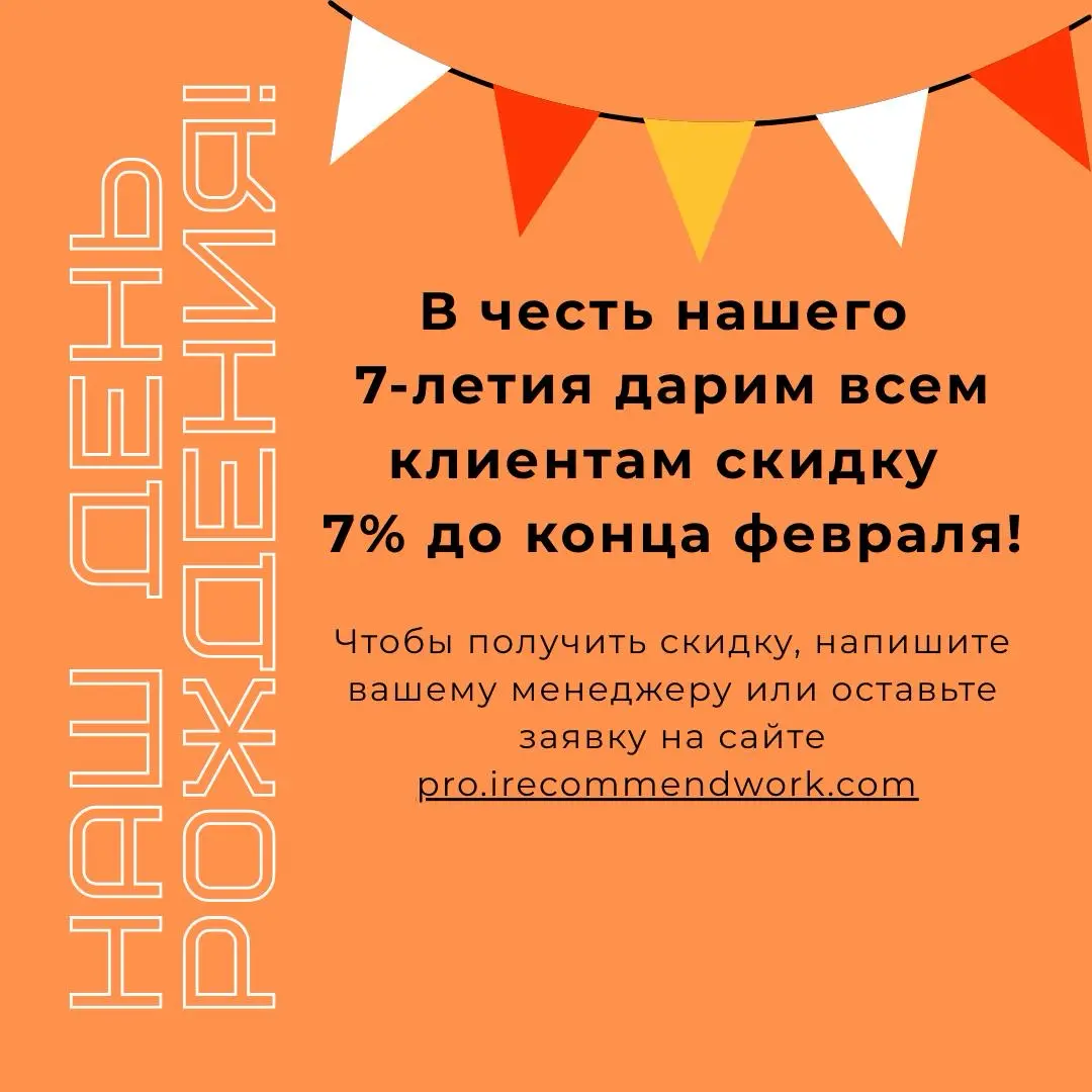 Хочу поделиться с Вами услугами iRecommendWork | Сетка — социальная сеть от hh.ru