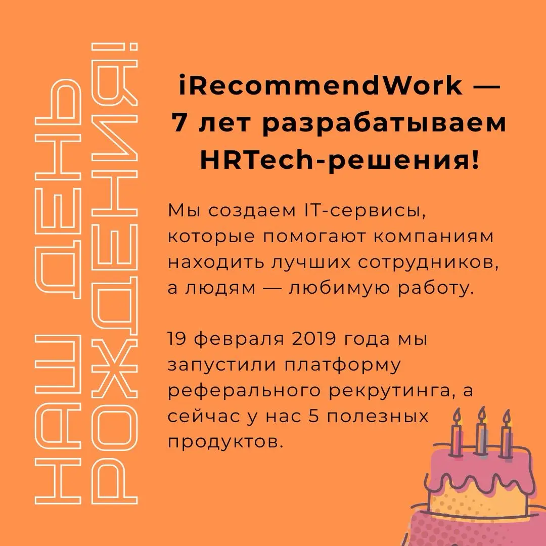 Хочу поделиться с Вами услугами iRecommendWork | Сетка — социальная сеть от hh.ru