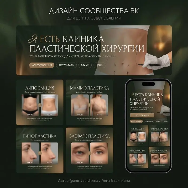 Кейсы и концепции оформления ВКонтакте
Запись на бесплатный аудит вашего аккаунта @annvasichkiba всего 4 места | Сетка — социальная сеть от hh.ru