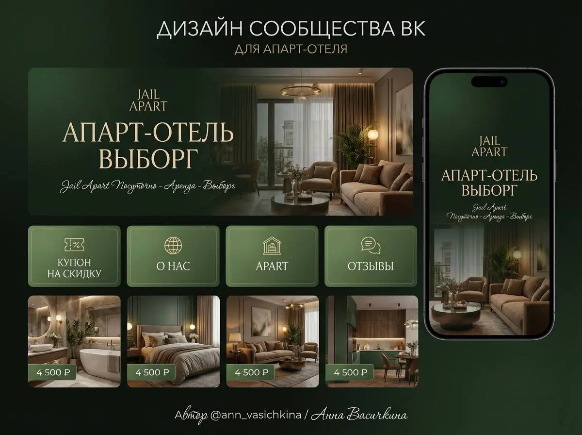 Кейсы и концепции оформления ВКонтакте
Запись на бесплатный аудит вашего аккаунта @annvasichkiba всего 4 места | Сетка — социальная сеть от hh.ru