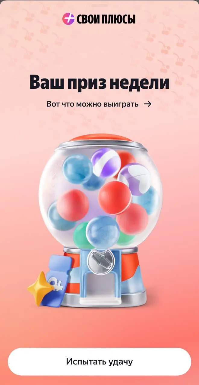 А вы видели эту красоту в Плюсе? | Сетка — социальная сеть от hh.ru