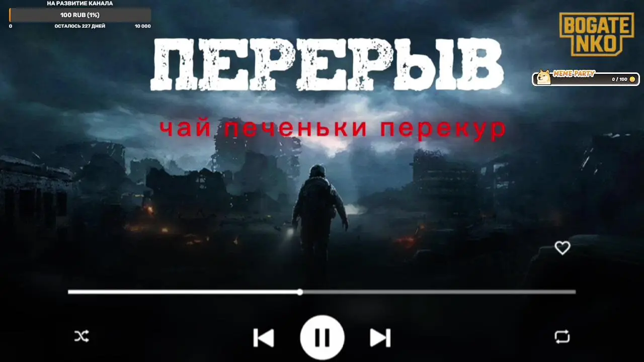 Новый стрим на канале BOGATENKO!
Присоединяйтесь! | Сетка — социальная сеть от hh.ru