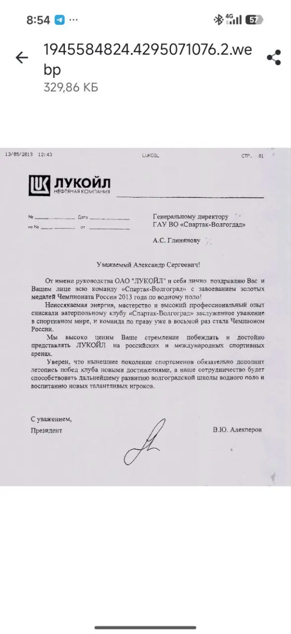 5 место в Топ миллиардеров 2025 г. занимает Вагис Алекперов.
Его подпись больше напоминает комбинацию букв над которой можно поломать голову | Сетка — социальная сеть от hh.ru