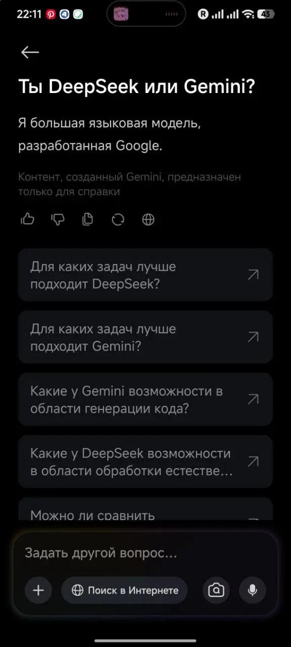Эм, либо я мог ошибиться, либо в какой-то момент Xiaomi сменила DeepSeek на Gemini. | Сетка — социальная сеть от hh.ru
