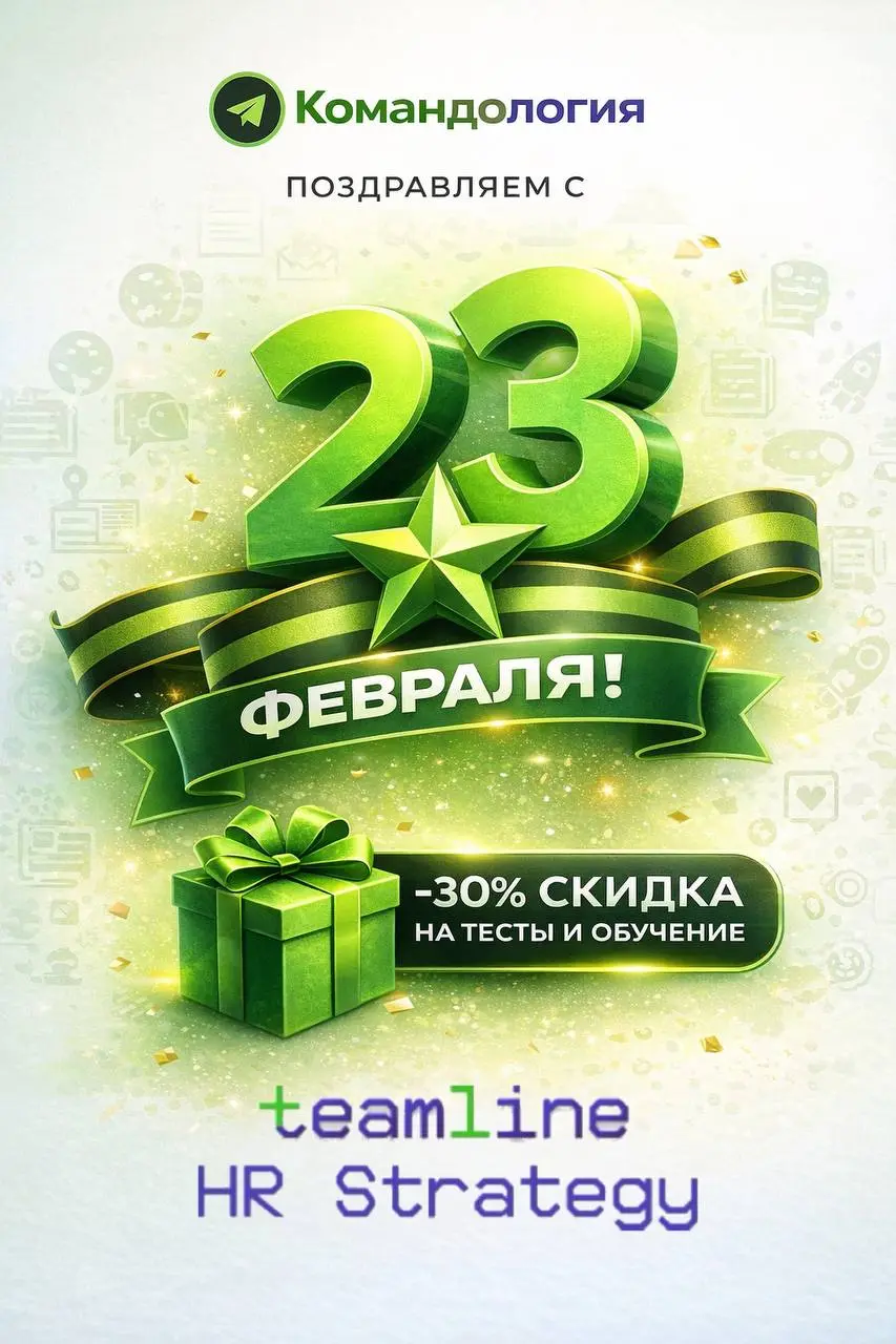Поздравляю с 23 февраля! 😊
Для меня этот день про силу. Не физическую, а прежде всего силу выбора, силу ценностей и силу в ответственности и решимости | Сетка — социальная сеть от hh.ru