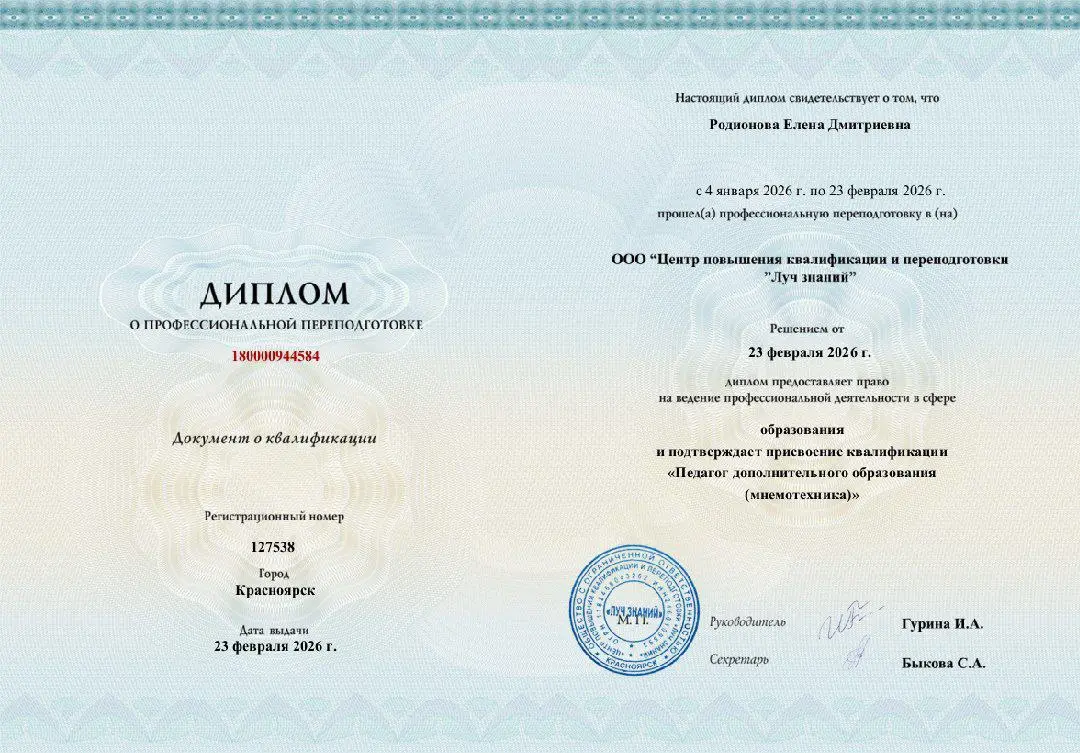 Пришел долгожданный диплом
Теперь уже официально преподаватель по мнемотехнике 💥 | Сетка — социальная сеть от hh.ru