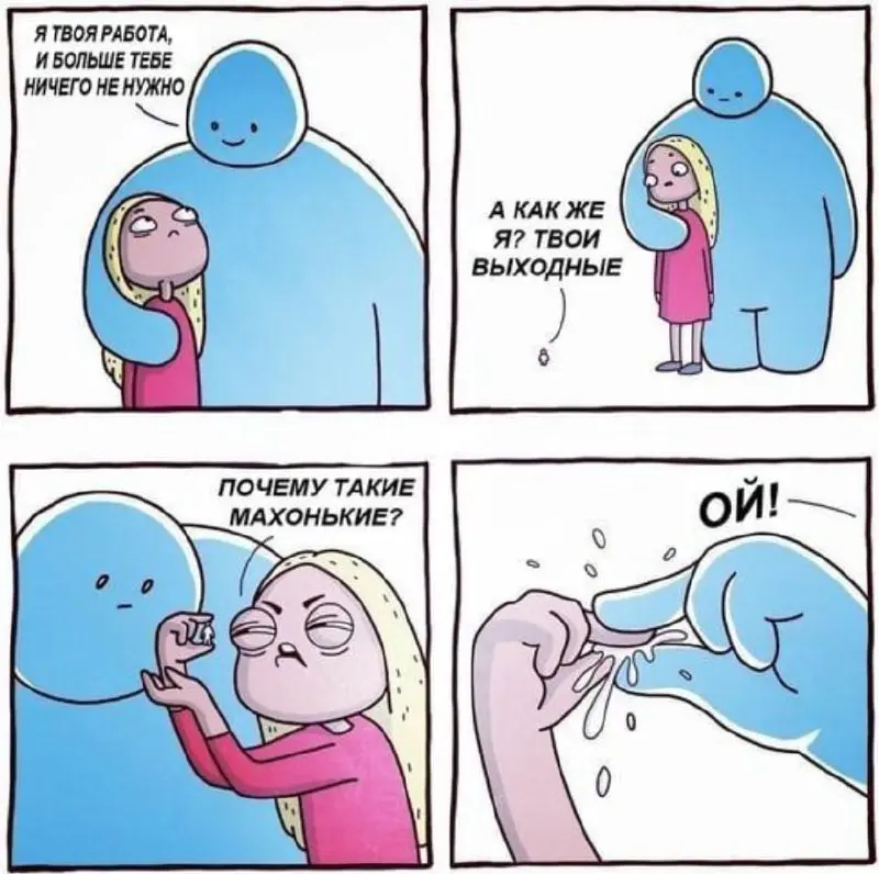 #worklifebalance | Сетка — социальная сеть от hh.ru