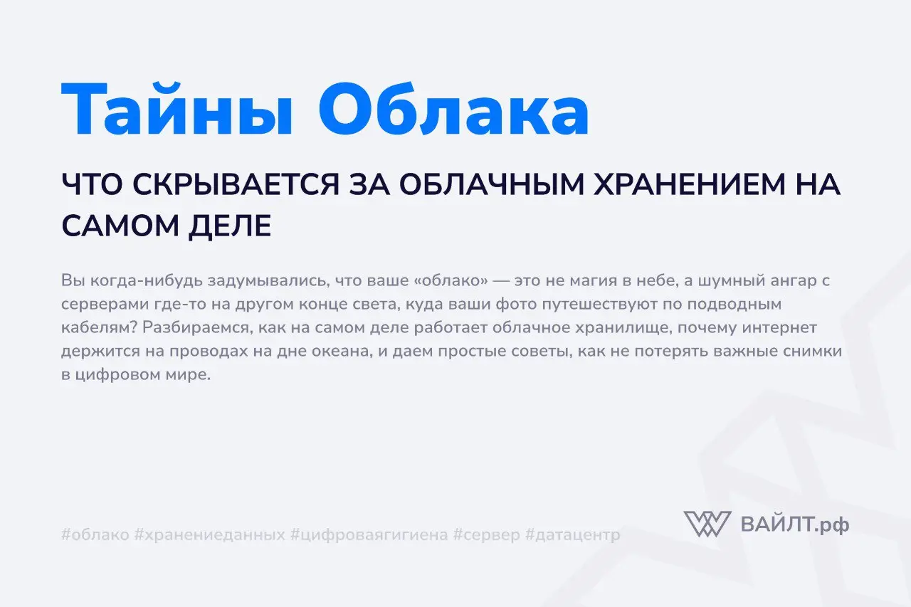 Нам нравится думать, что облачное хранилище — это что-то эфемерное и волшебное, вроде цифрового эфира, где наши фотографии парят в невесомости | Сетка — социальная сеть от hh.ru