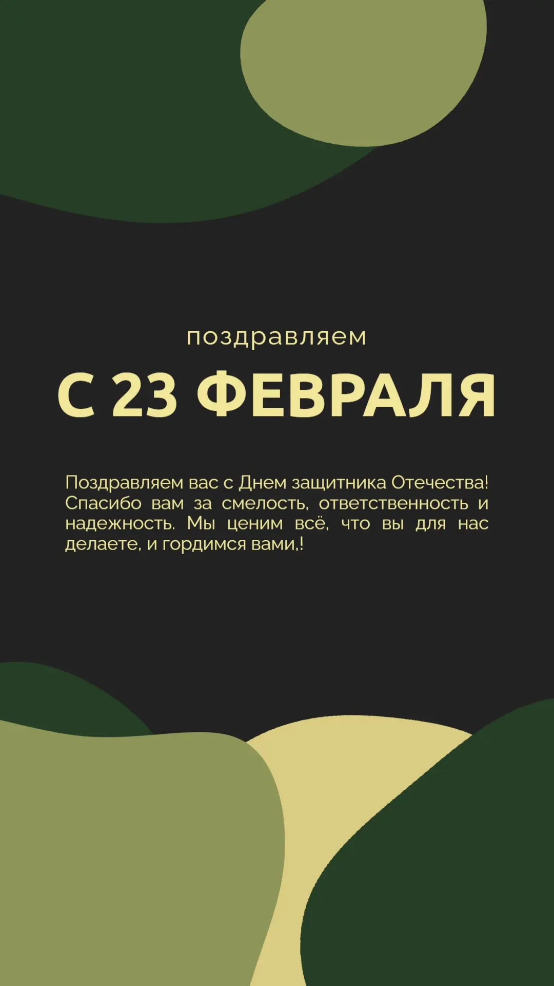 С 23 февраля! | Сетка — социальная сеть от hh.ru