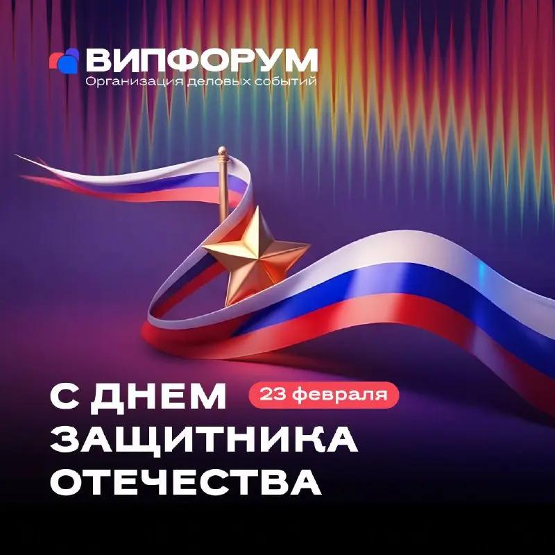 Поздравляем с 23 февраля — Днём защитника Отечества!
Желаем крепкой уверенности в своих силах, надёжных решений в работе и спокойствия за будущее | Сетка — социальная сеть от hh.ru