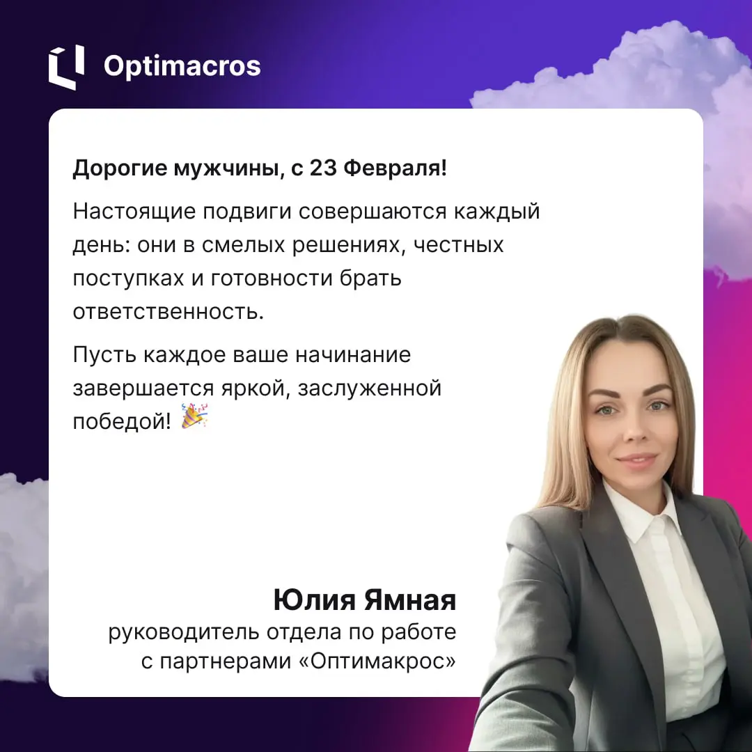 ⚡️ С 23 Февраля!
Поздравляем наших клиентов, партнеров и коллег — всех, кто ежедневно берет ответственность, принимает решения и движется вперед | Сетка — социальная сеть от hh.ru