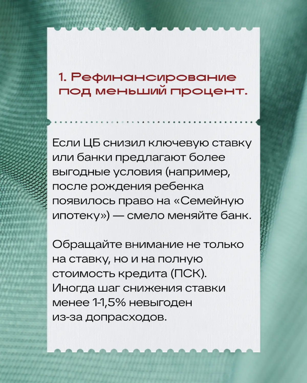 Хотите сэкономить на ипотеке? | Сетка — социальная сеть от hh.ru