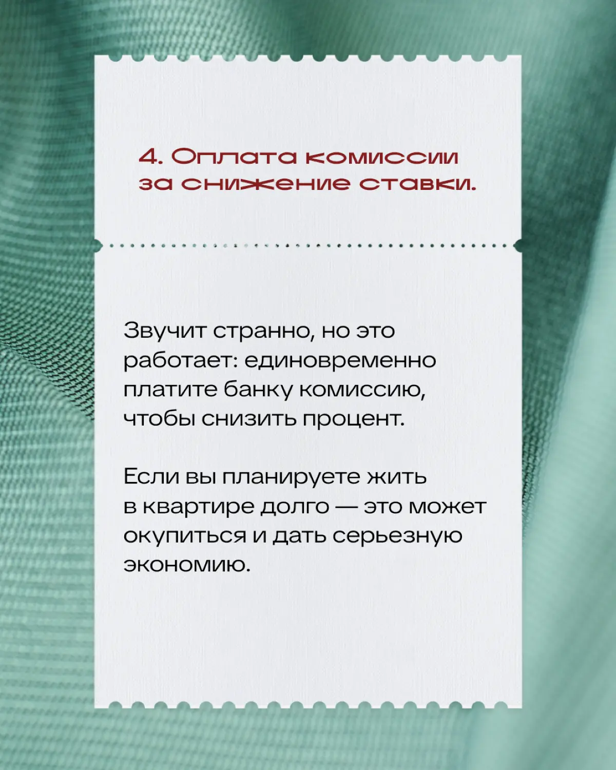Хотите сэкономить на ипотеке? | Сетка — социальная сеть от hh.ru