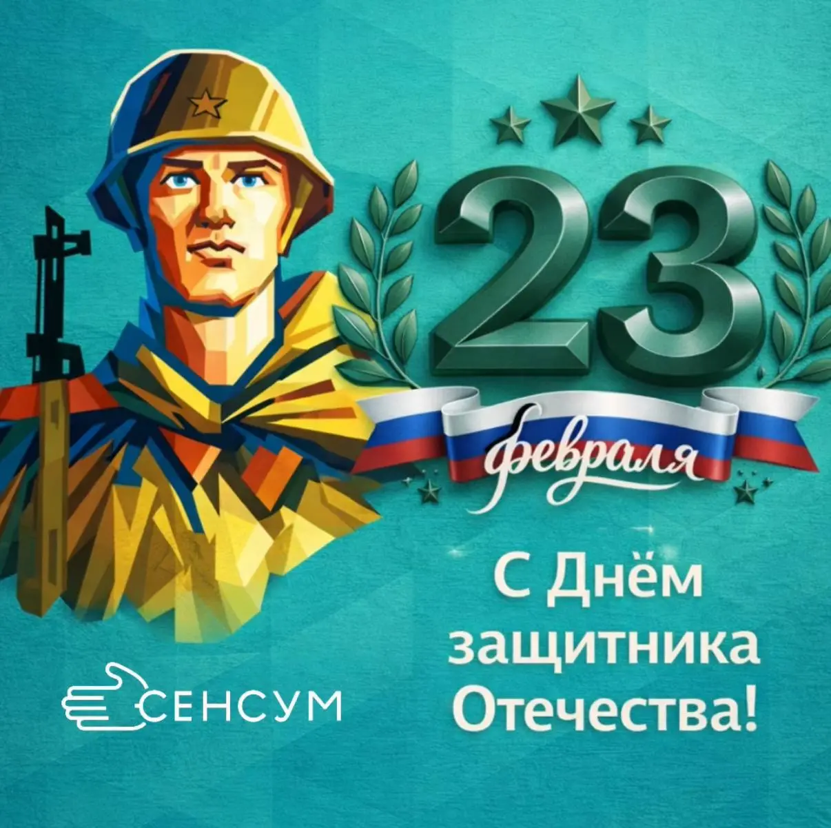 С 23 Февраля 💚
Дорогие наши мужчины!
Спасибо вам за спокойствие, когда вокруг суета.
За решения, когда нужно взять ответственность | Сетка — социальная сеть от hh.ru