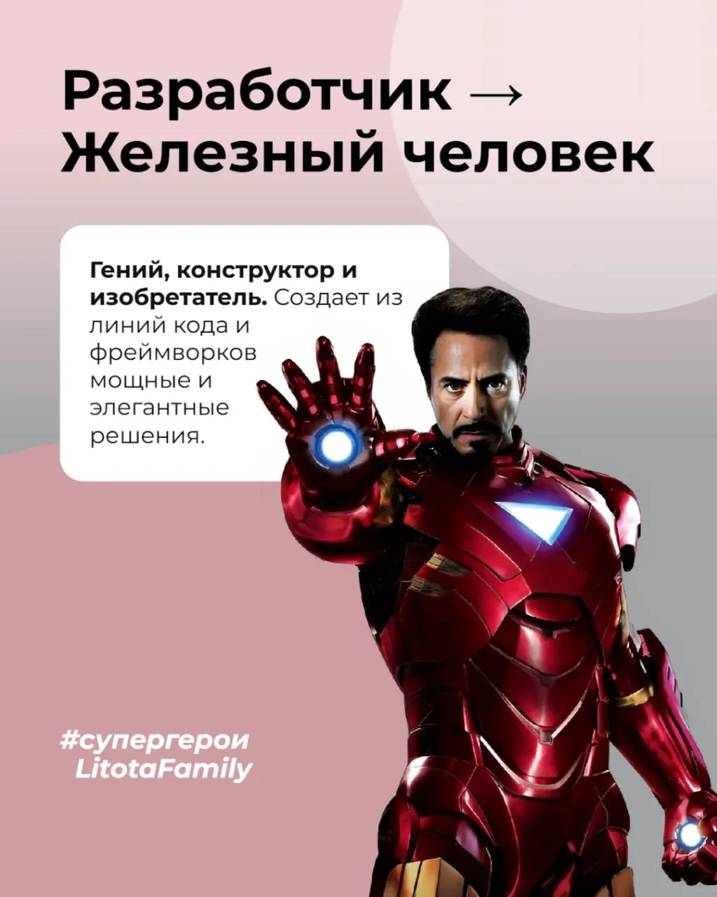 В каждой великой команде есть свои супергерои | Сетка — социальная сеть от hh.ru