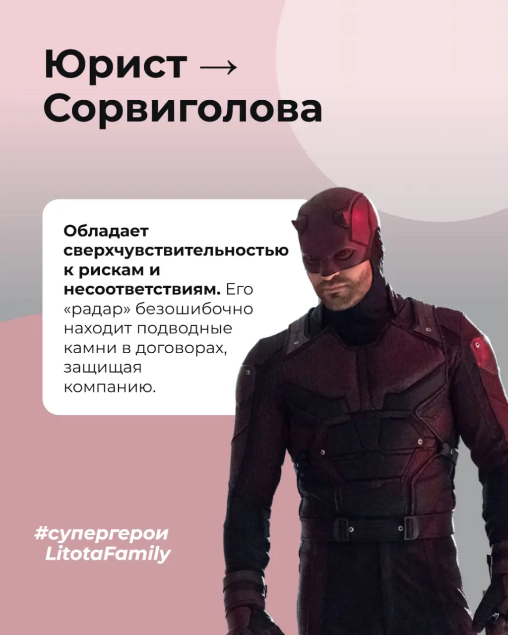 В каждой великой команде есть свои супергерои | Сетка — социальная сеть от hh.ru