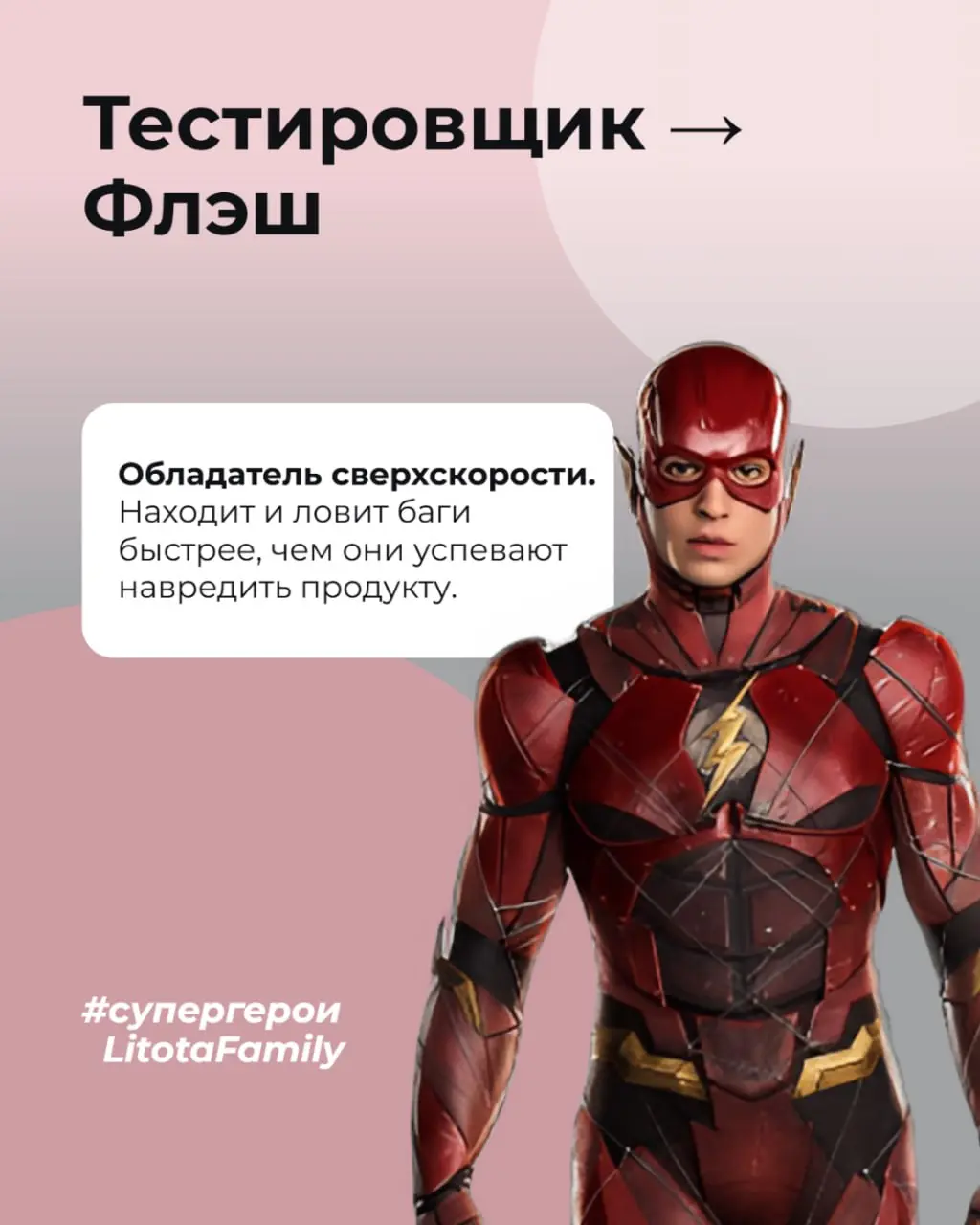 В каждой великой команде есть свои супергерои | Сетка — социальная сеть от hh.ru