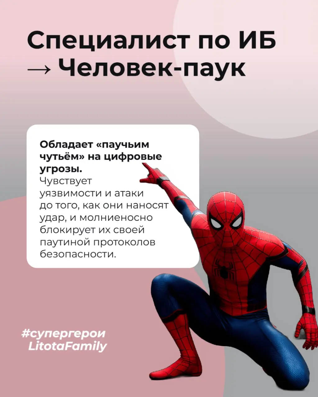 В каждой великой команде есть свои супергерои | Сетка — социальная сеть от hh.ru