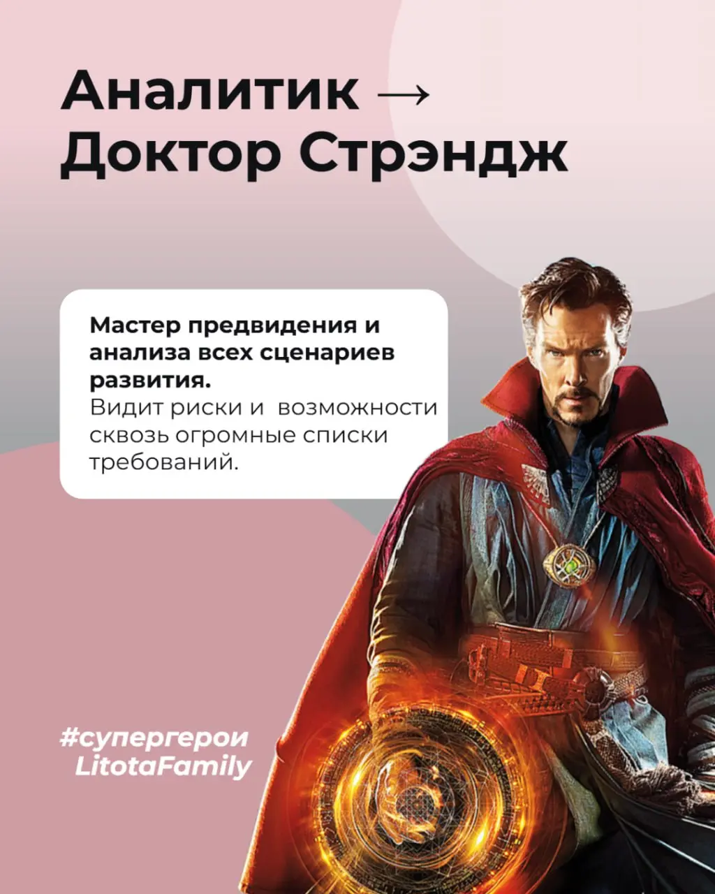 В каждой великой команде есть свои супергерои | Сетка — социальная сеть от hh.ru