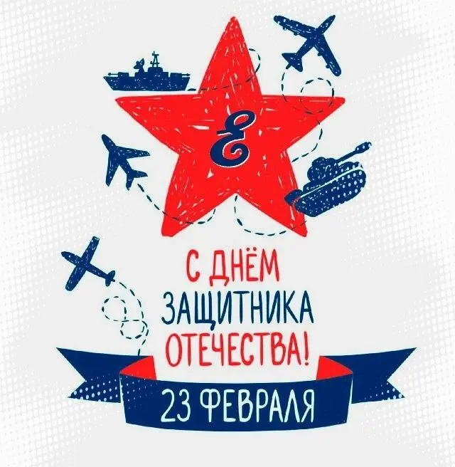 Дорогие мужчины, поздравляю вас с праздником 🎉 | Сетка — социальная сеть от hh.ru