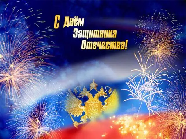 С 23 февраля! | Сетка — социальная сеть от hh.ru