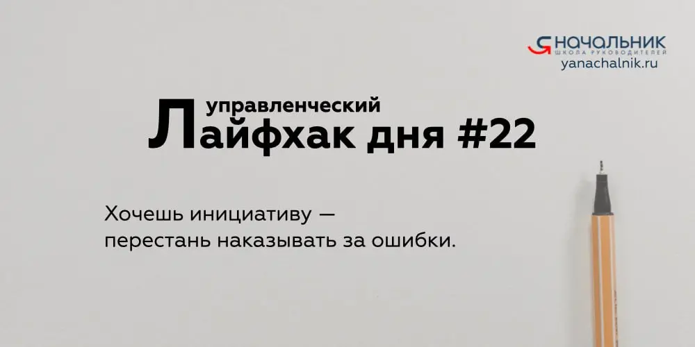 Управленческие лайфхаки каждый день
👌 Я Начальник. Журнал руководителя
В этом посте были ссылки, но мы их удалили по правилам Сетки | Сетка — социальная сеть от hh.ru