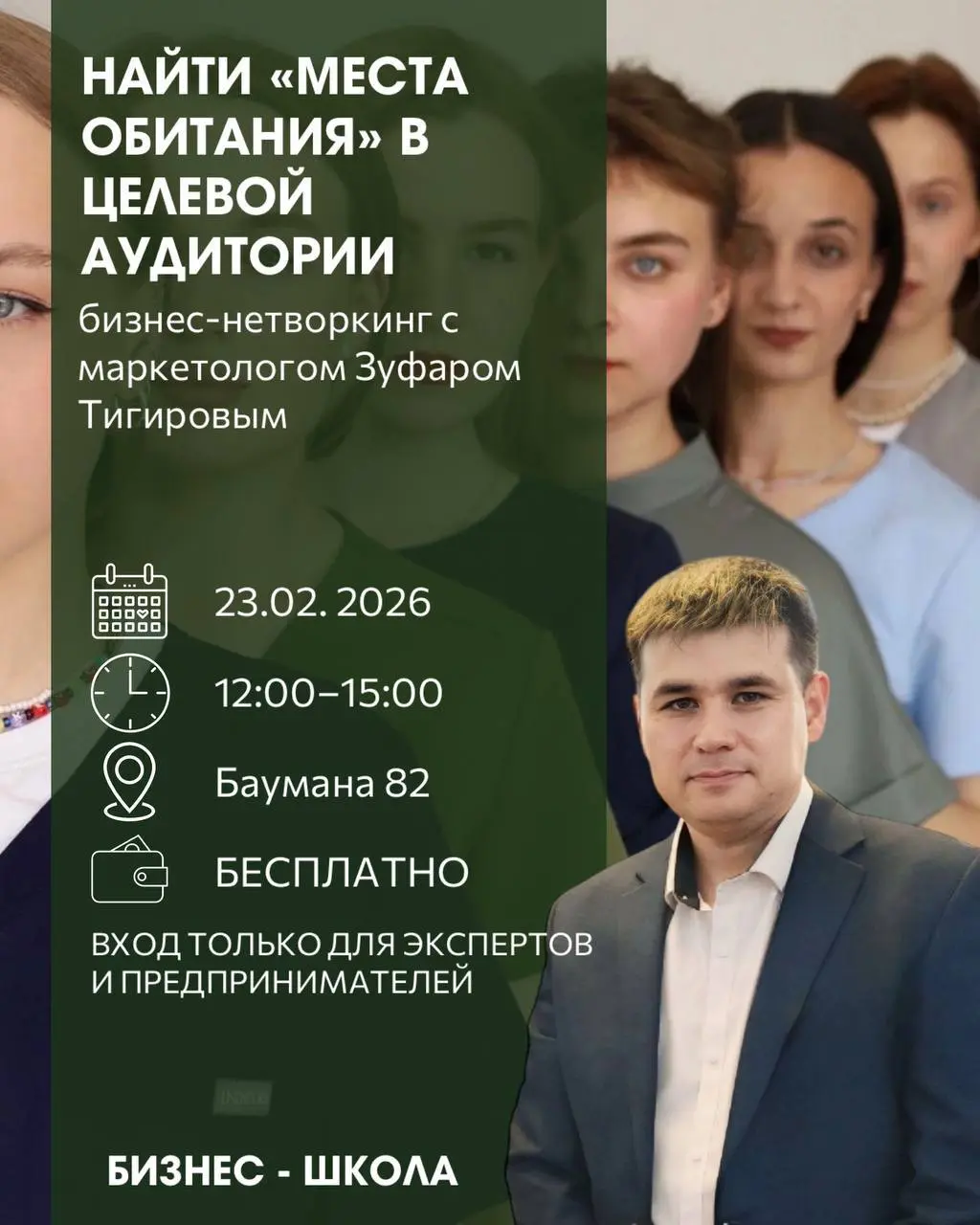 НАЙТИ «МЕСТА ОБИТАНИЯ» В ЦЕЛЕВОЙ АУДИТОРИИ
бизнес-нетворкинг с маркетологом Зуфаром Тигировым
✔️︎ Дата: 23.02 | Сетка — социальная сеть от hh.ru