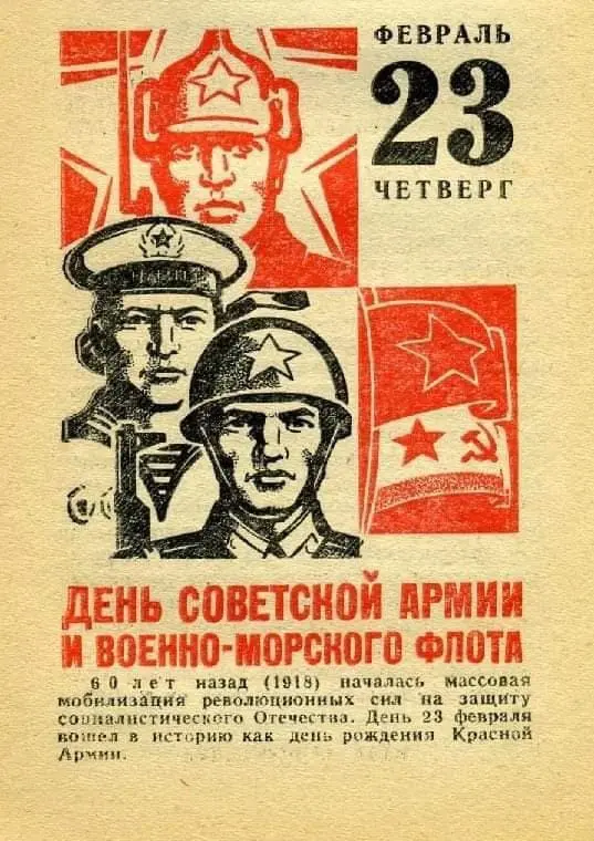 С Днем советской армии! | Сетка — социальная сеть от hh.ru