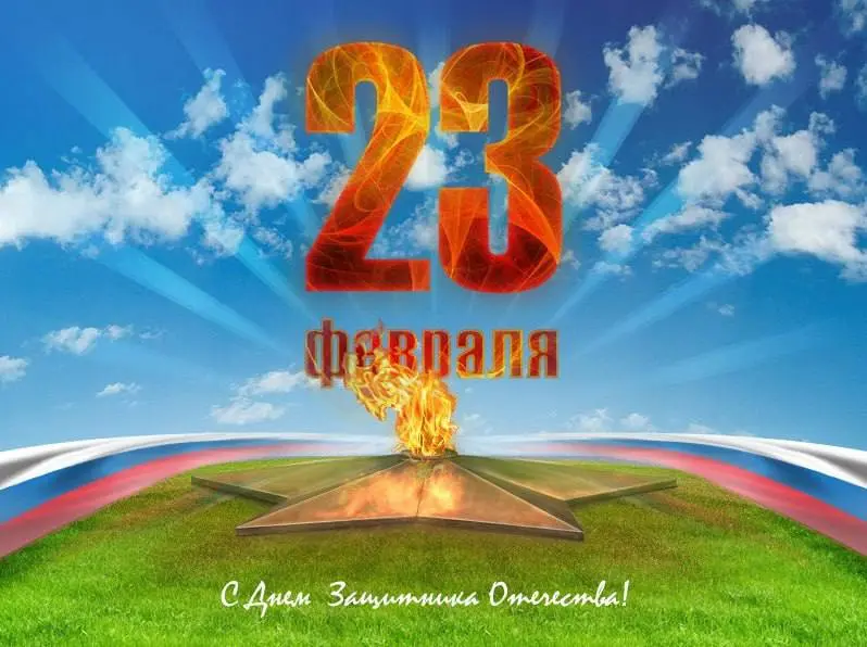 Уважаемые коллеги, поздравляем вас с Днём защитника Отечества!
Этот праздник символизирует мужество, ответственность и преданность своему делу | Сетка — социальная сеть от hh.ru