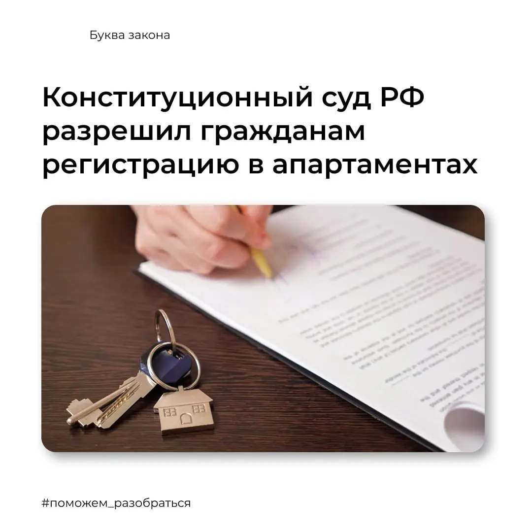 Прописка в апартаментах: Конституционный суд сказал "да" - однако есть важные "но"
Апартаменты давно перестали быть редкостью. Они популярны | Сетка — социальная сеть от hh.ru