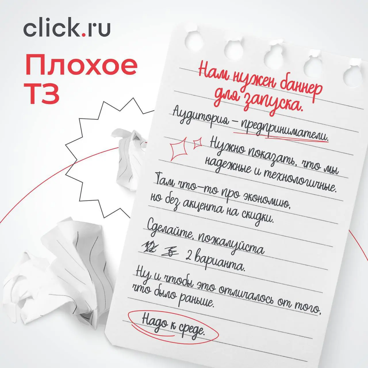 😄 Кажется, что ТЗ — это формальность.
Ну написали пару строк, команда же «и так все понимает» | Сетка — социальная сеть от hh.ru