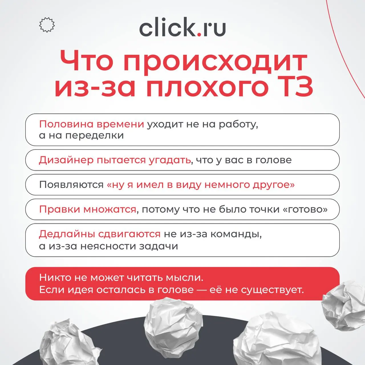 😄 Кажется, что ТЗ — это формальность.
Ну написали пару строк, команда же «и так все понимает» | Сетка — социальная сеть от hh.ru