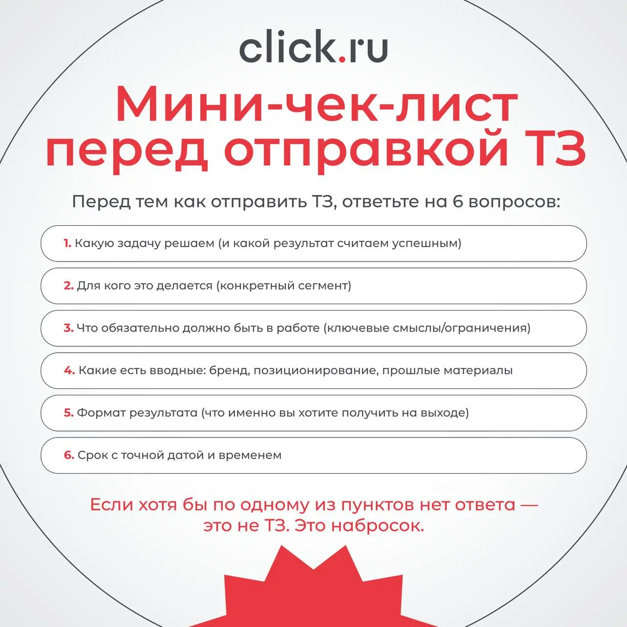 😄 Кажется, что ТЗ — это формальность.
Ну написали пару строк, команда же «и так все понимает» | Сетка — социальная сеть от hh.ru