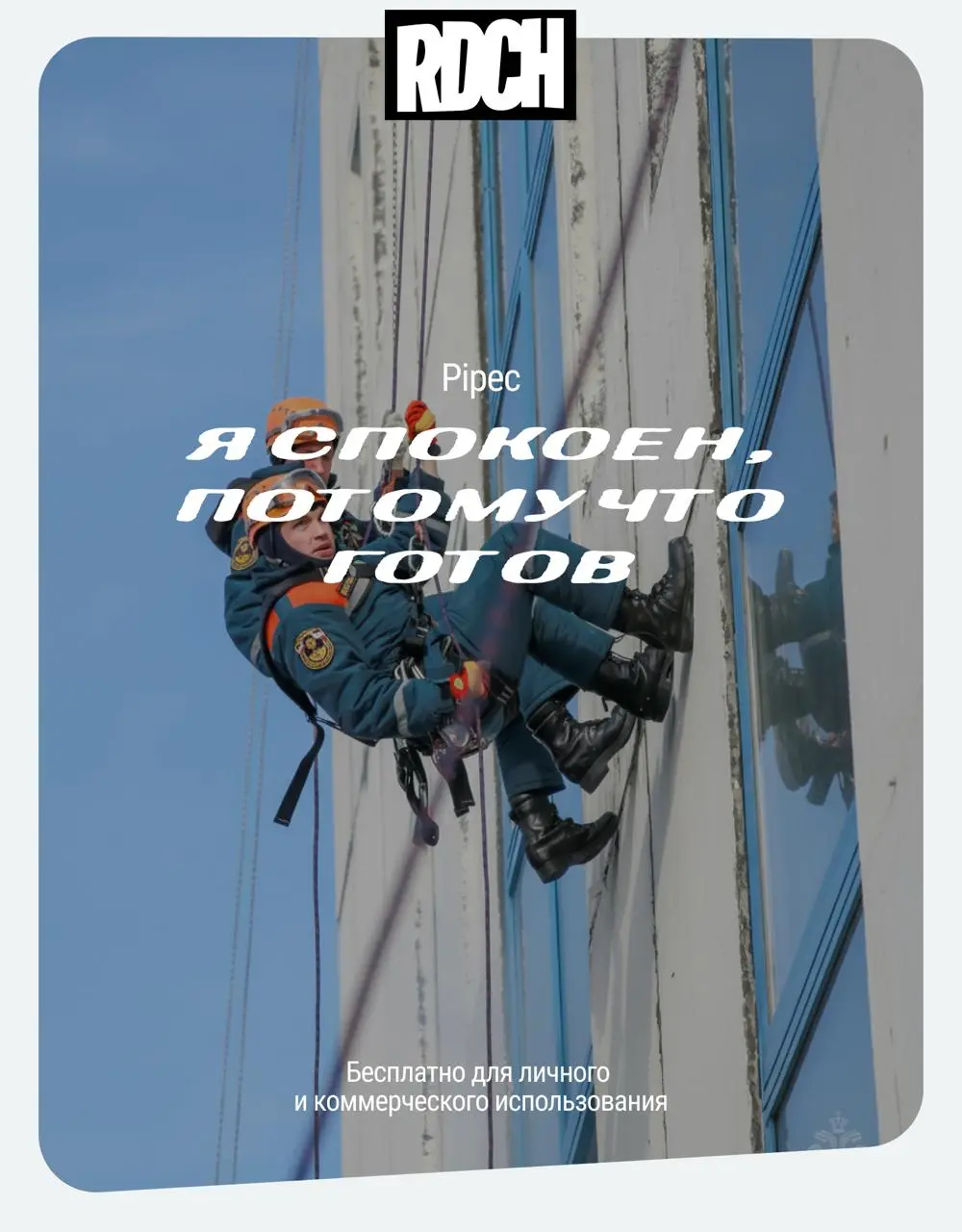 Всем хороших выходных! У нас новая порция кириллических бесплатных шрифтов 🔥
Сегодня 23 февраля, День защитника Отечества! В честь праздника собрали для вас 6 брутальных мужских кириллических шрифтов | Сетка — социальная сеть от hh.ru