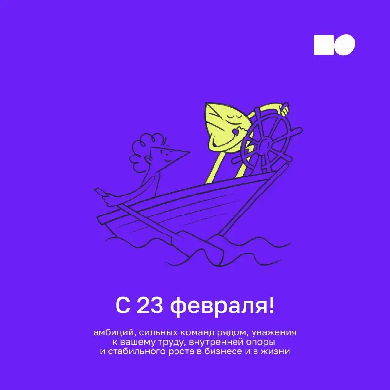 🔥 Команда basil education поздравляет с 23 февраля!
Желаем производственных успехов, побед в проектах и стратегиях, устойчивости к нагрузкам и внешним вызовам | Сетка — социальная сеть от hh.ru