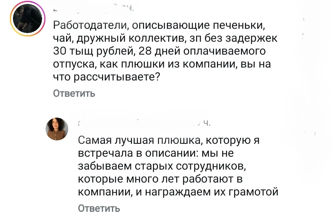 Добрый день. Я насчёт вакансии. | Сетка — социальная сеть от hh.ru