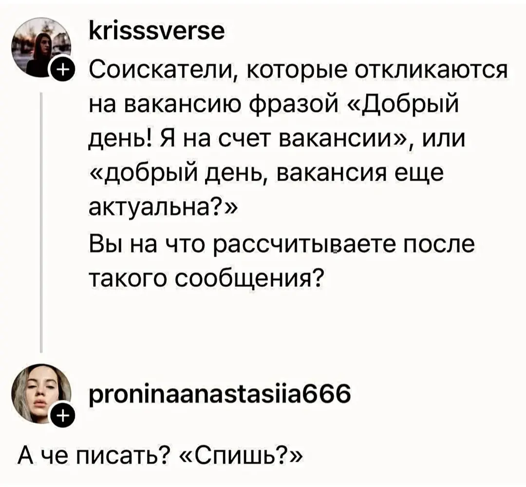Добрый день. Я насчёт вакансии. | Сетка — социальная сеть от hh.ru