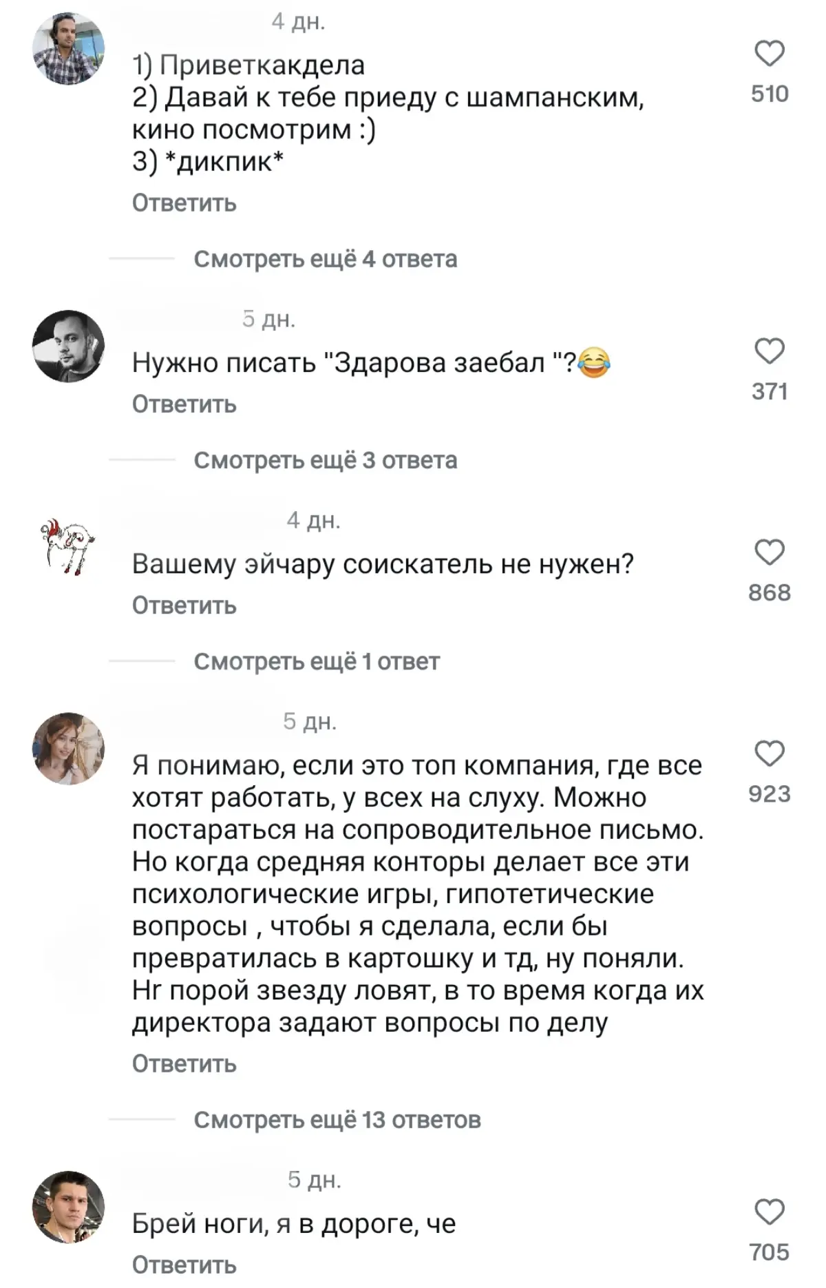 Добрый день. Я насчёт вакансии. | Сетка — социальная сеть от hh.ru