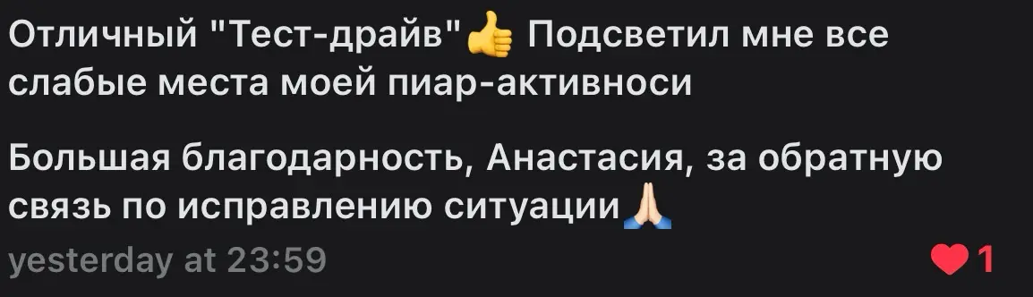 Отзыв о тест-драйве | Сетка — социальная сеть от hh.ru