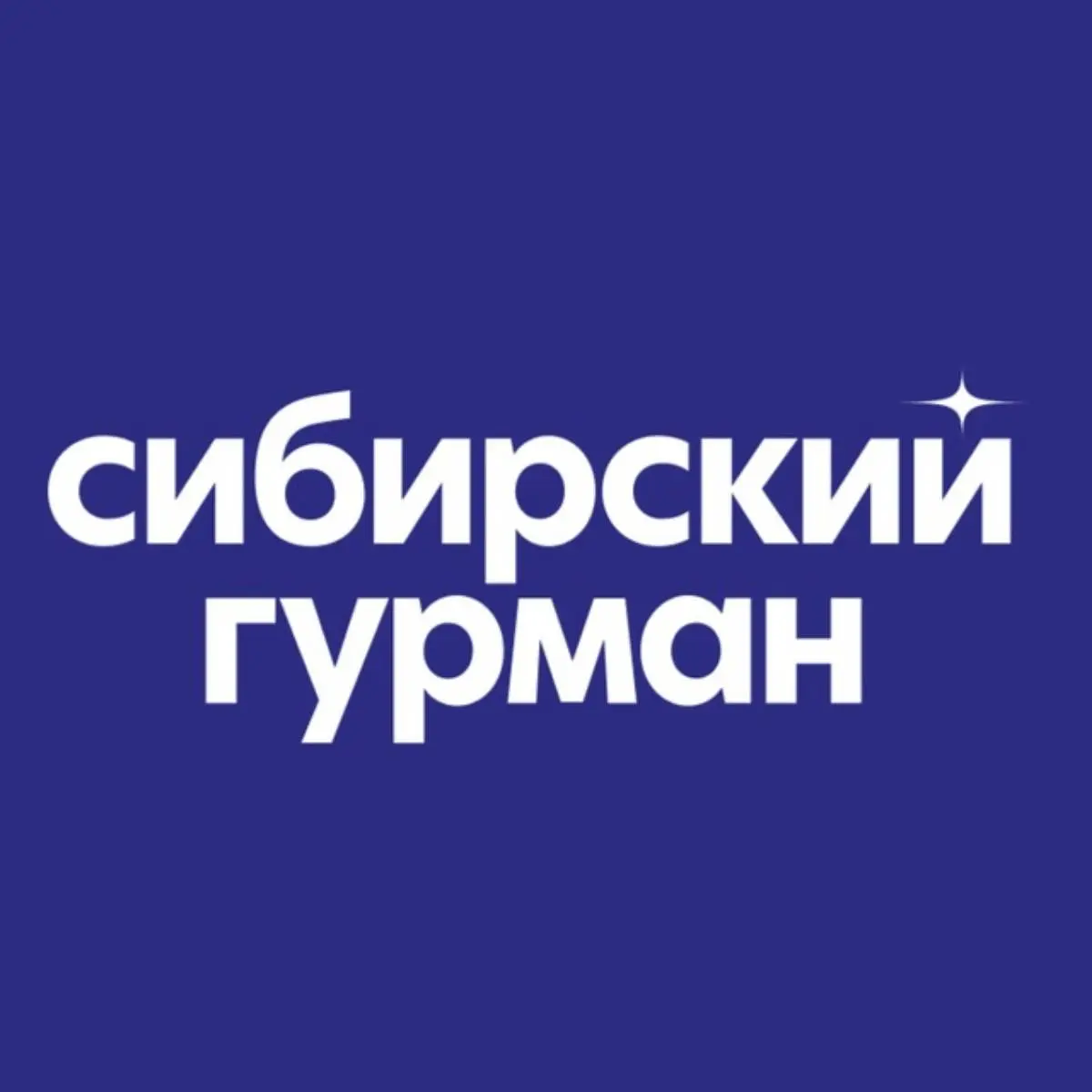 Сибирский Гурман | Карьера