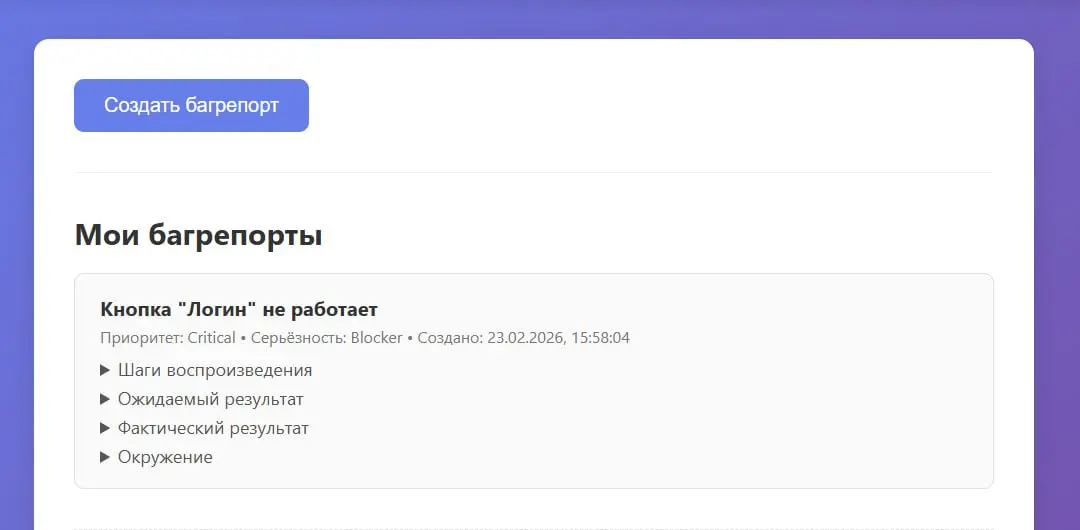 сделала пробный тестовый баг-репорт на своей платформе.
решила, что все подсказки будет удобней вывести в отдельные поля, чтобы не пропускать важные нюансы. | Сетка — социальная сеть от hh.ru