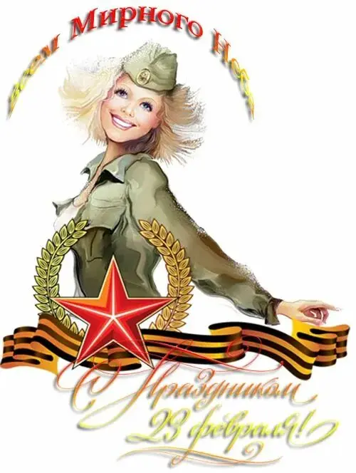 С Днём объединения Защитников Отечества! | Сетка — социальная сеть от hh.ru