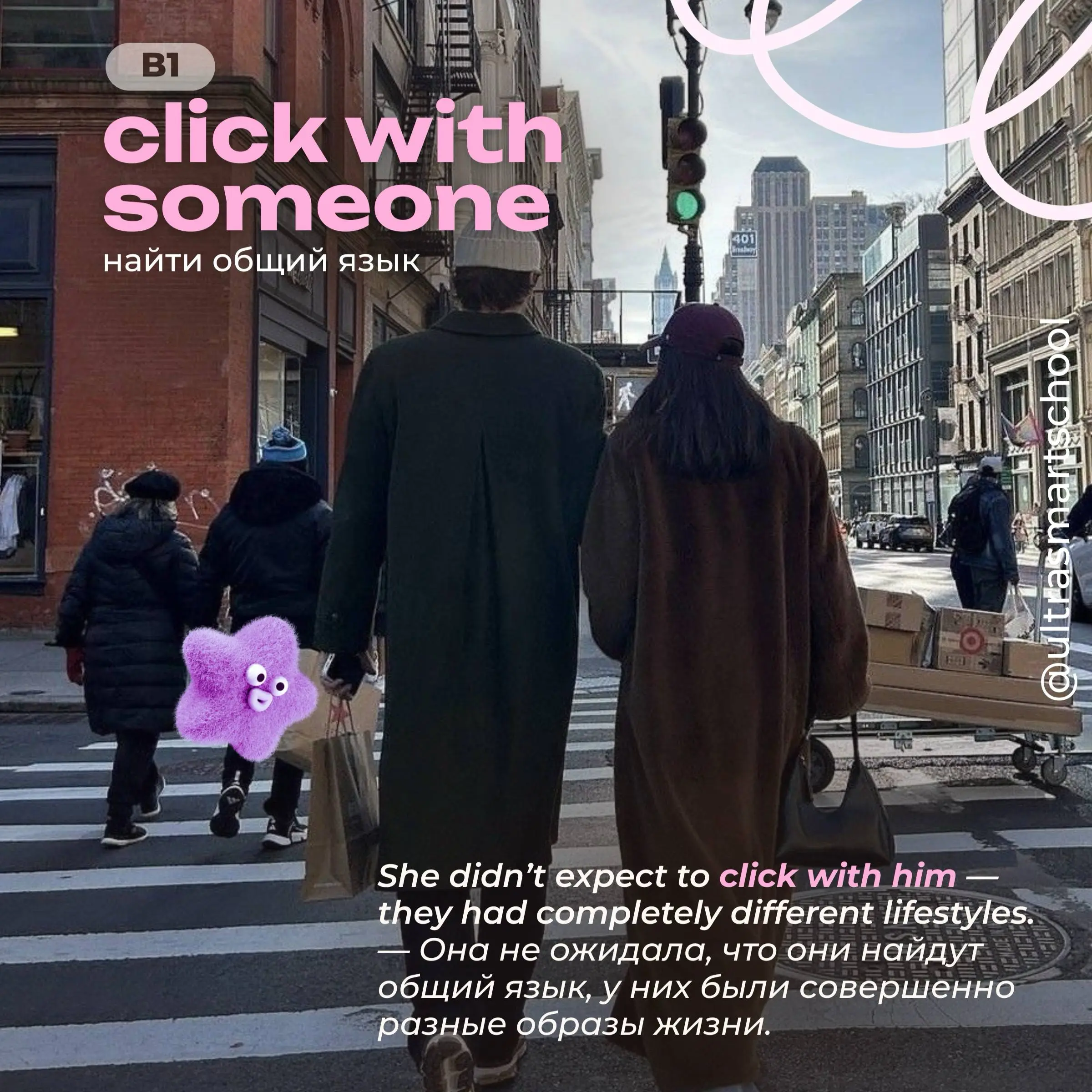 #словодня
❤️click with someone
- used to say when two people feel an immediate, natural connection
She didn’t expect to click with him — they had completely different lifestyles | Сетка — социальная сеть от hh.ru