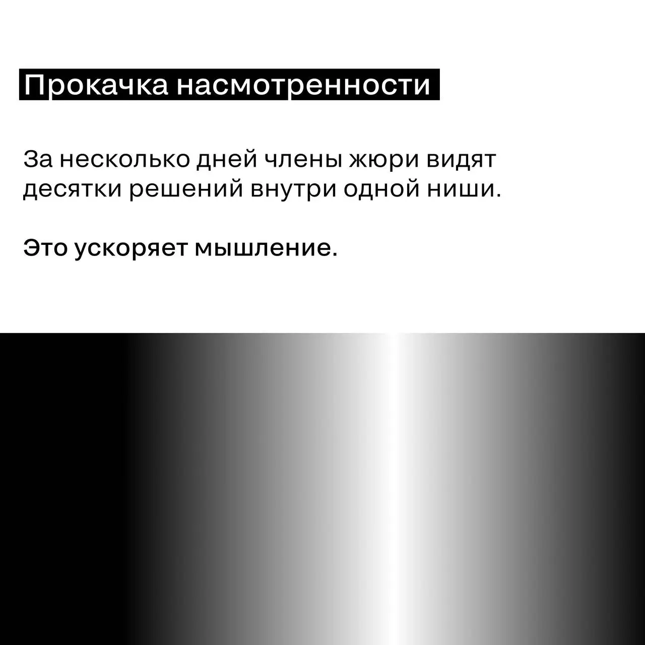 Судить — сложнее, чем участвовать
Подать кейс — смело.
Судить чужие — ещё смелее.
Потому что в жюри нельзя просто поставить «лайк».
Нужно аргументировать, сравнивать, сомневаться и принимать решение | Сетка — социальная сеть от hh.ru